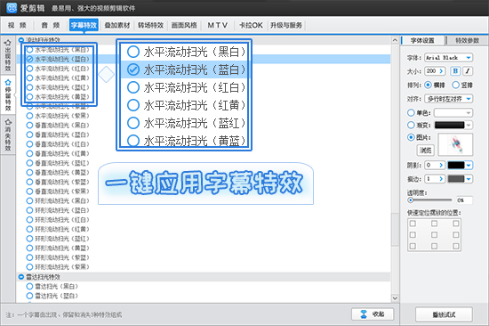 一键应用扫光或闪烁类字幕特效