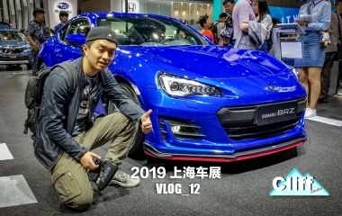 VLOG_2019上海车展-我准备两轮换四轮？