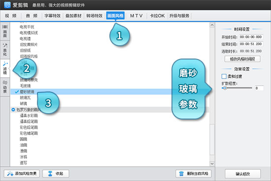 磨砂玻璃参数设置