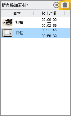在“所有叠加素材”栏目删除相框