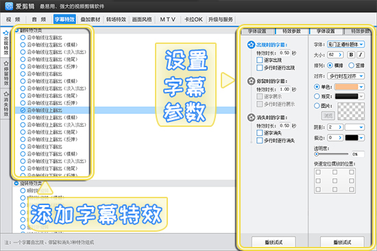 一键应用字幕特效并设置字幕参数