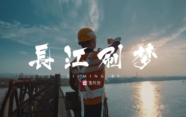【央视vlog】站68米长江大桥看日出唱歌是什么体验？|宜昌铁路粉刷匠的《中国》梦
