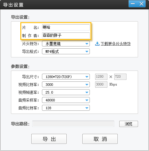 设置片名、制作者