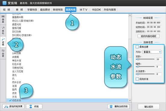 动态水流效果参数