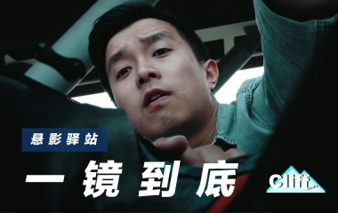 用转场玩出一镜到底