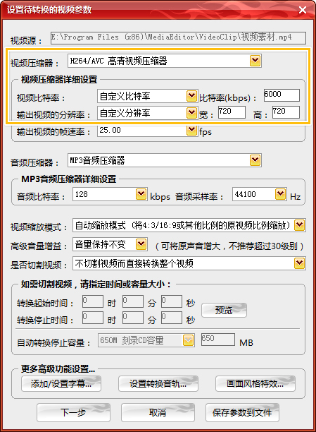 设置视频参数