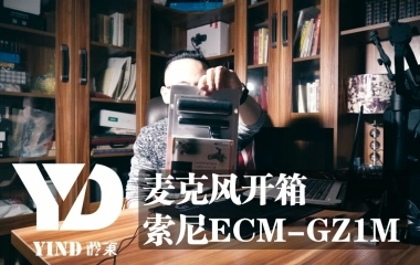 最小巧便携的麦克风——索尼ECM-GZ1M开箱