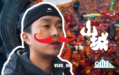 VLOG_重庆人口中的苍蝇馆子到底有多好吃