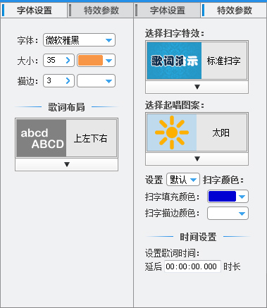 个性化设置卡拉OK字幕特效