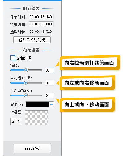 裁剪、上下移动、左右移动画面