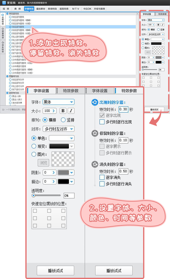 添加字幕特效,设置参数