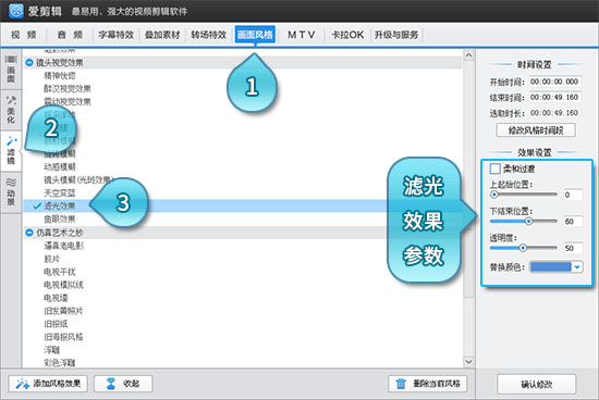 滤光效果参数