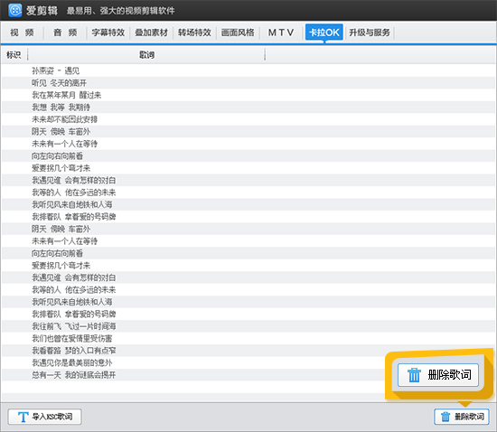 一键删除卡拉OK字幕