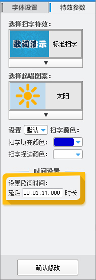 将卡拉OK歌词一键延后
