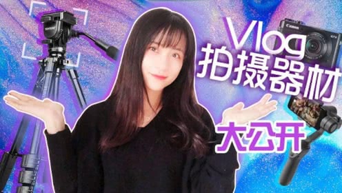 纪老师摄影器材大公开！