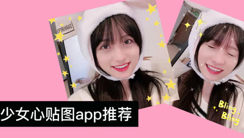 1秒变身萌妹子的秘诀！自拍瞬间敲可爱