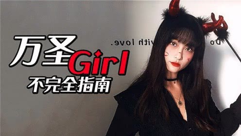 万圣节妆容一定要那么复杂吗？我偏不！