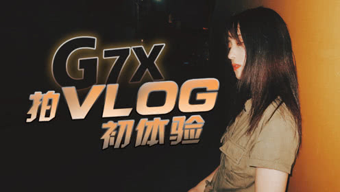 入手美妆博主人手一台的佳能G7x2，必须要赞美这画质和磨皮！