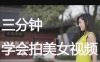 听说学会这个技能 能够找到女朋友 怎么拍糖水视频