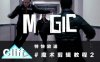 【特快放送】魔术剪辑第二弹·叠影效果