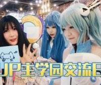 参加b站UP主学园交流日-节奏混剪│Vlog.021