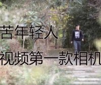 索尼6300 贫穷小青年想学拍视频 能够买得起的机器 有钱人勿点