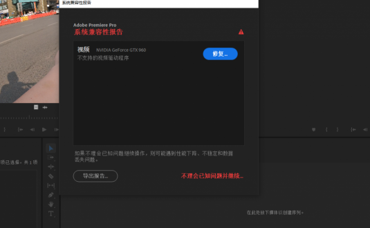 premiere不支持视频驱动程序