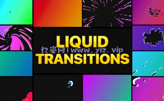 硬核PR模板-液体过渡转场包